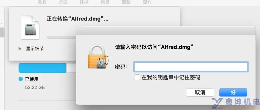 mac去除dmg密码操作到编程(图5)