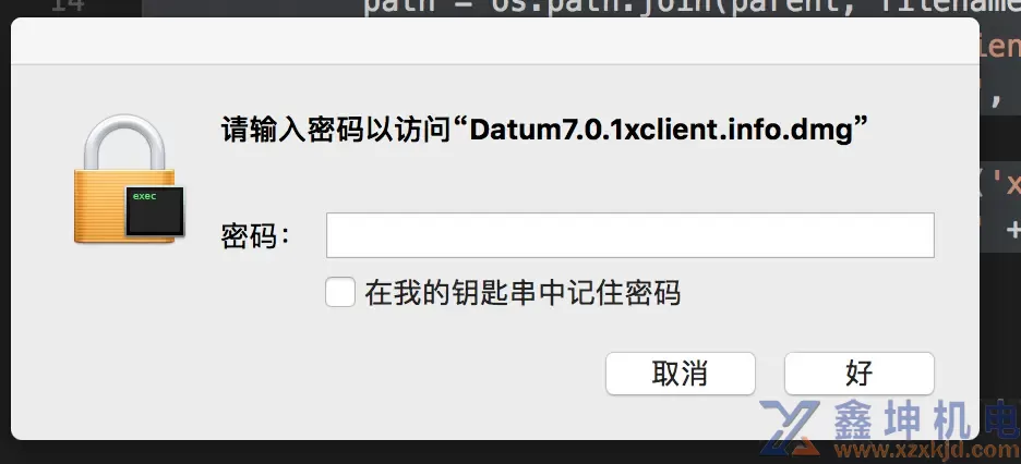 mac去除dmg密码操作到编程(图12)